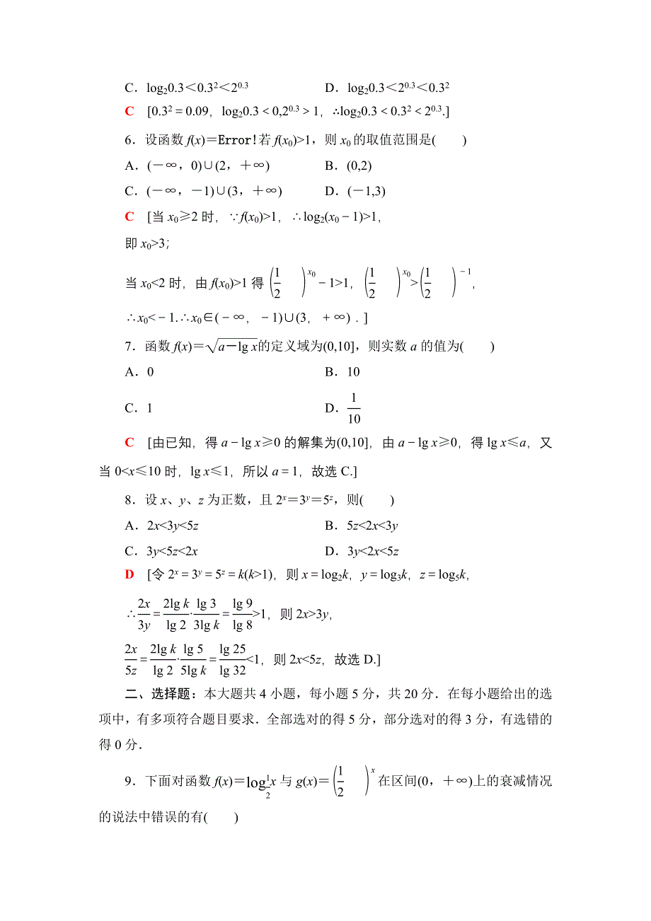 新教材2021-2022学年高一数学北师大版必修第一册章末综合测评4 对数运算与对数函数 WORD版含解析.DOC_第2页