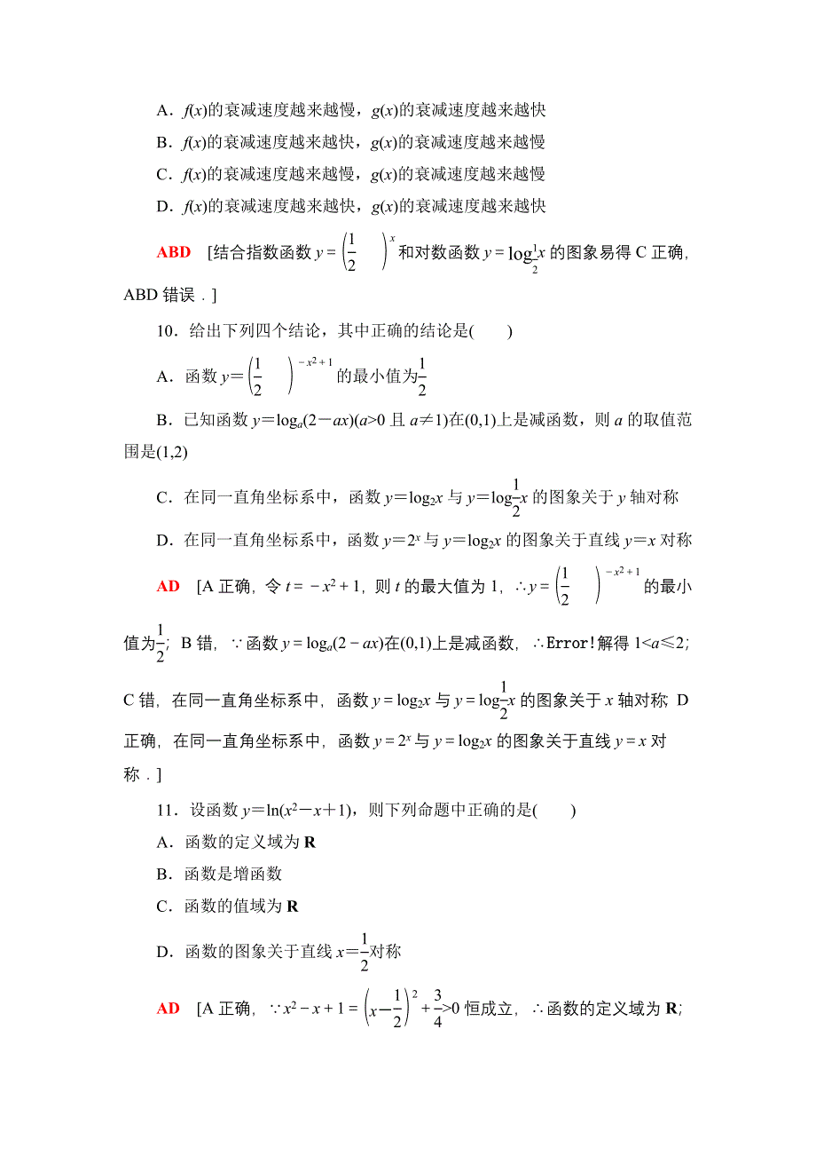 新教材2021-2022学年高一数学北师大版必修第一册章末综合测评4 对数运算与对数函数 WORD版含解析.DOC_第3页