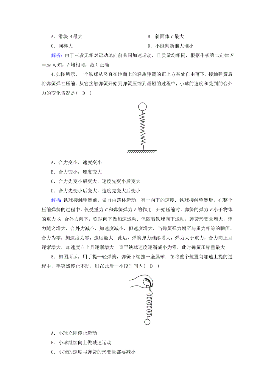 2020高中物理 第四章 牛顿运动定律 3 牛顿第二定律课后作业（含解析）新人教版必修1.doc_第2页