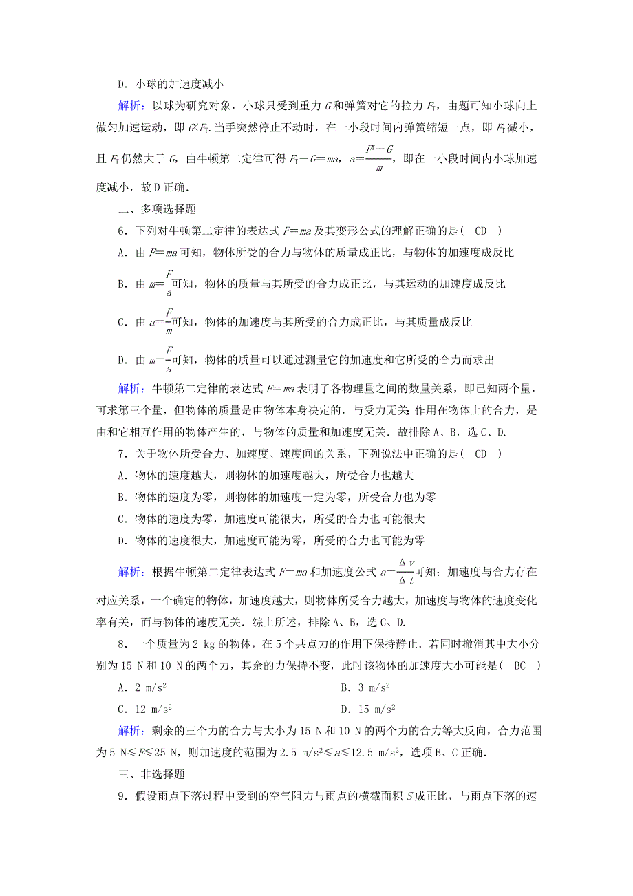 2020高中物理 第四章 牛顿运动定律 3 牛顿第二定律课后作业（含解析）新人教版必修1.doc_第3页