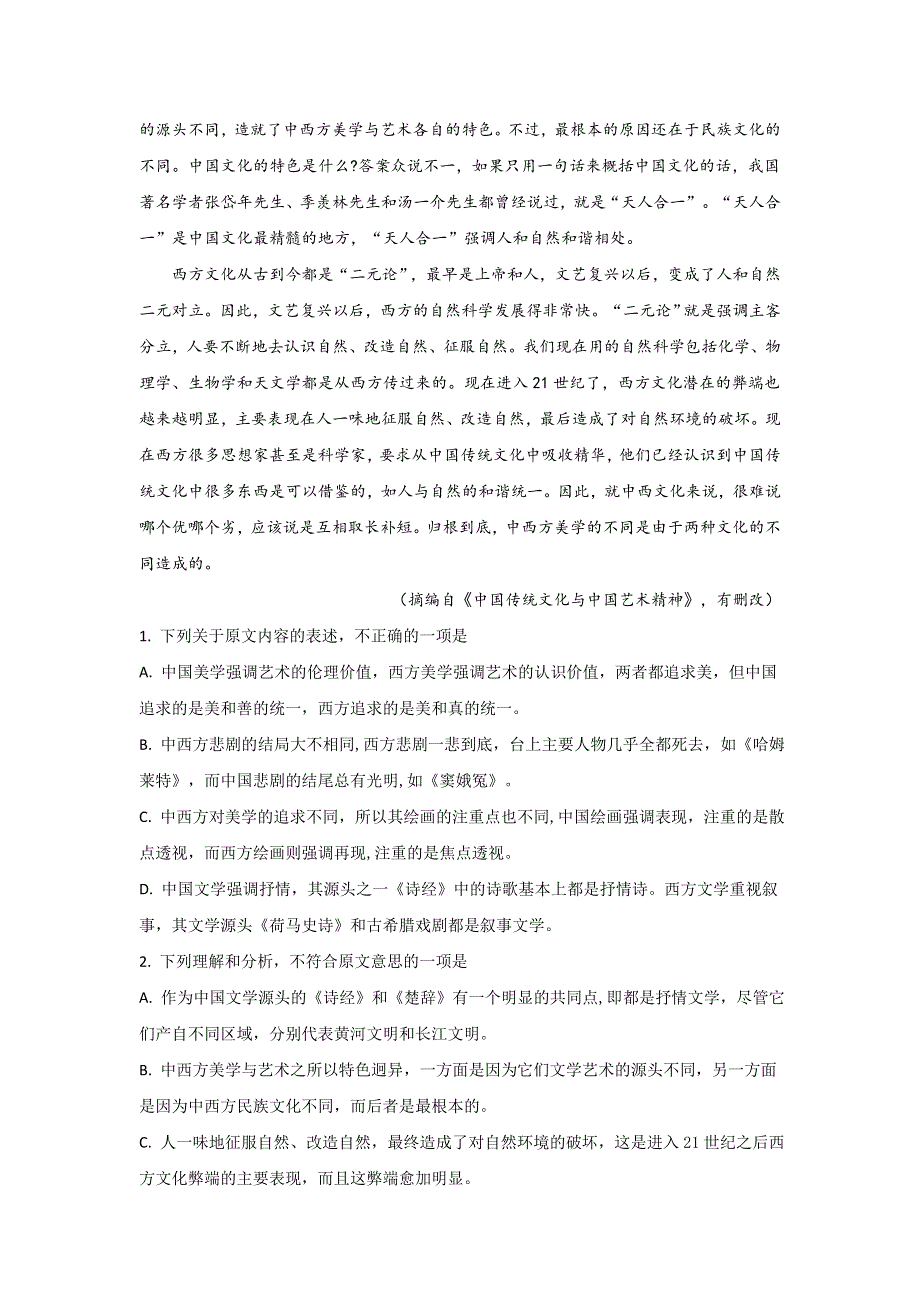 广西钦州市钦州港经济技术开发区中学2018届高三上学期开学考试语文试题 WORD版含解析.doc_第2页