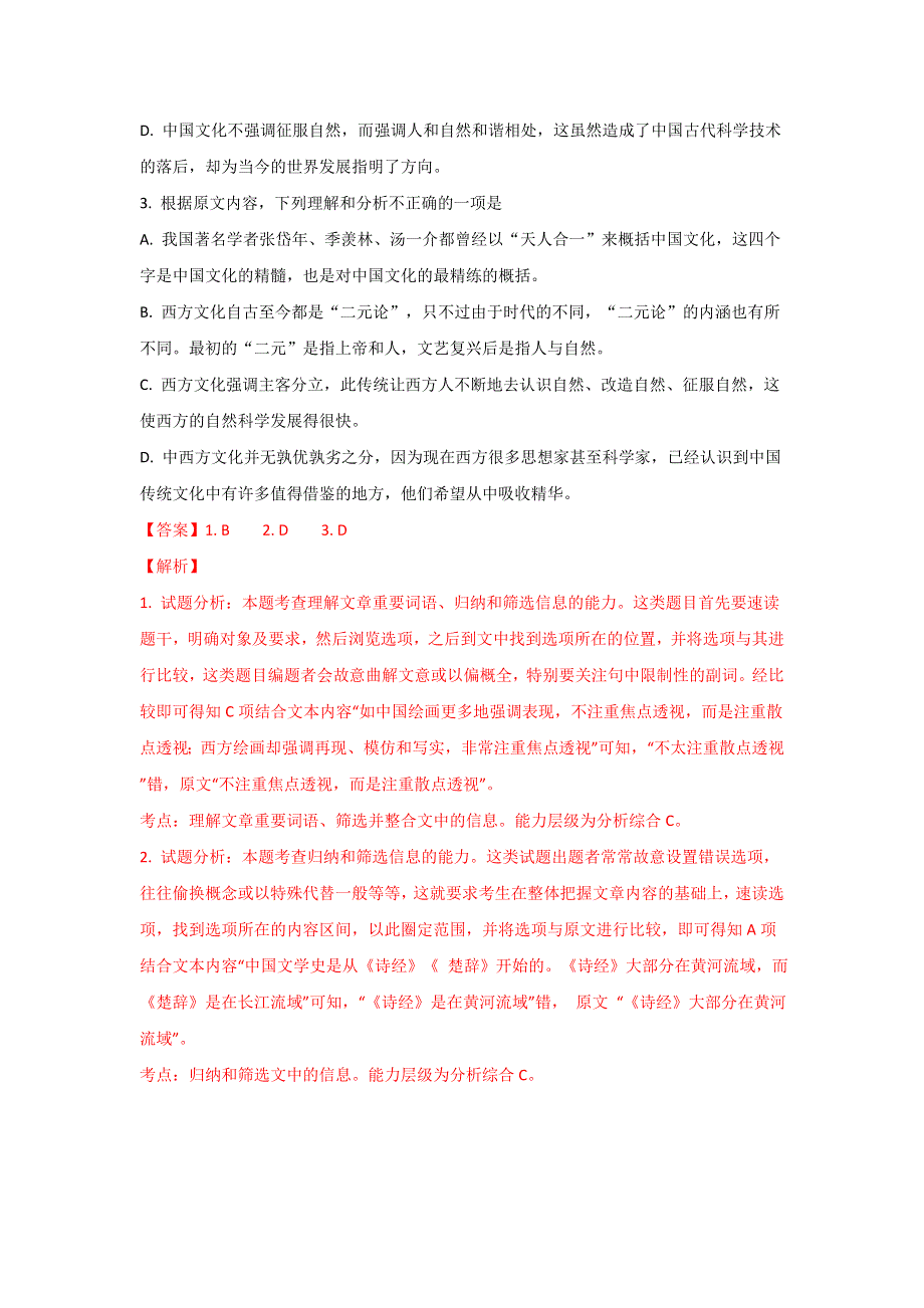 广西钦州市钦州港经济技术开发区中学2018届高三上学期开学考试语文试题 WORD版含解析.doc_第3页