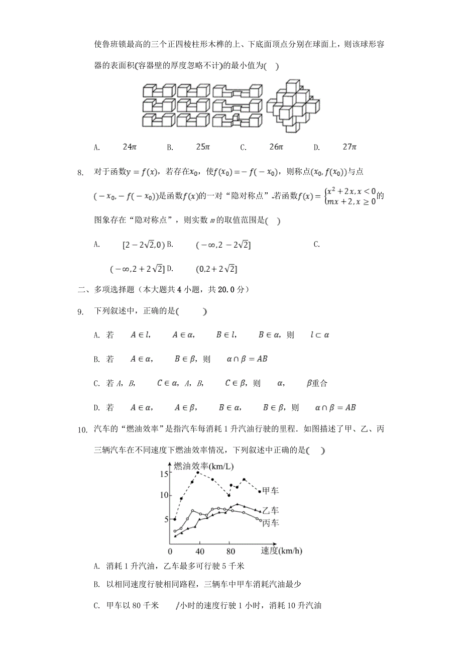 广东省揭阳市揭西县河婆中学2020-2021学年高一数学下学期期中质量检测试题.doc_第2页