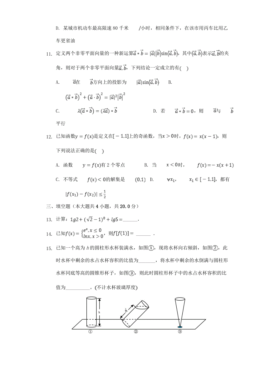 广东省揭阳市揭西县河婆中学2020-2021学年高一数学下学期期中质量检测试题.doc_第3页