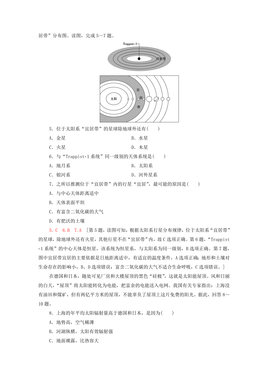 2020-2021学年新教材高中地理 章末综合测评1（含解析）新人教版必修第一册.doc_第2页