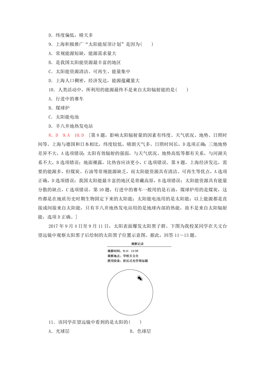 2020-2021学年新教材高中地理 章末综合测评1（含解析）新人教版必修第一册.doc_第3页