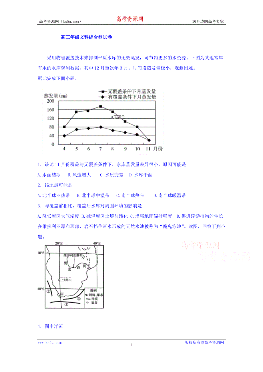 内蒙古包头市回民中学2019-2020学年高三上学期期中考试文综试卷 WORD版含答案.doc_第1页