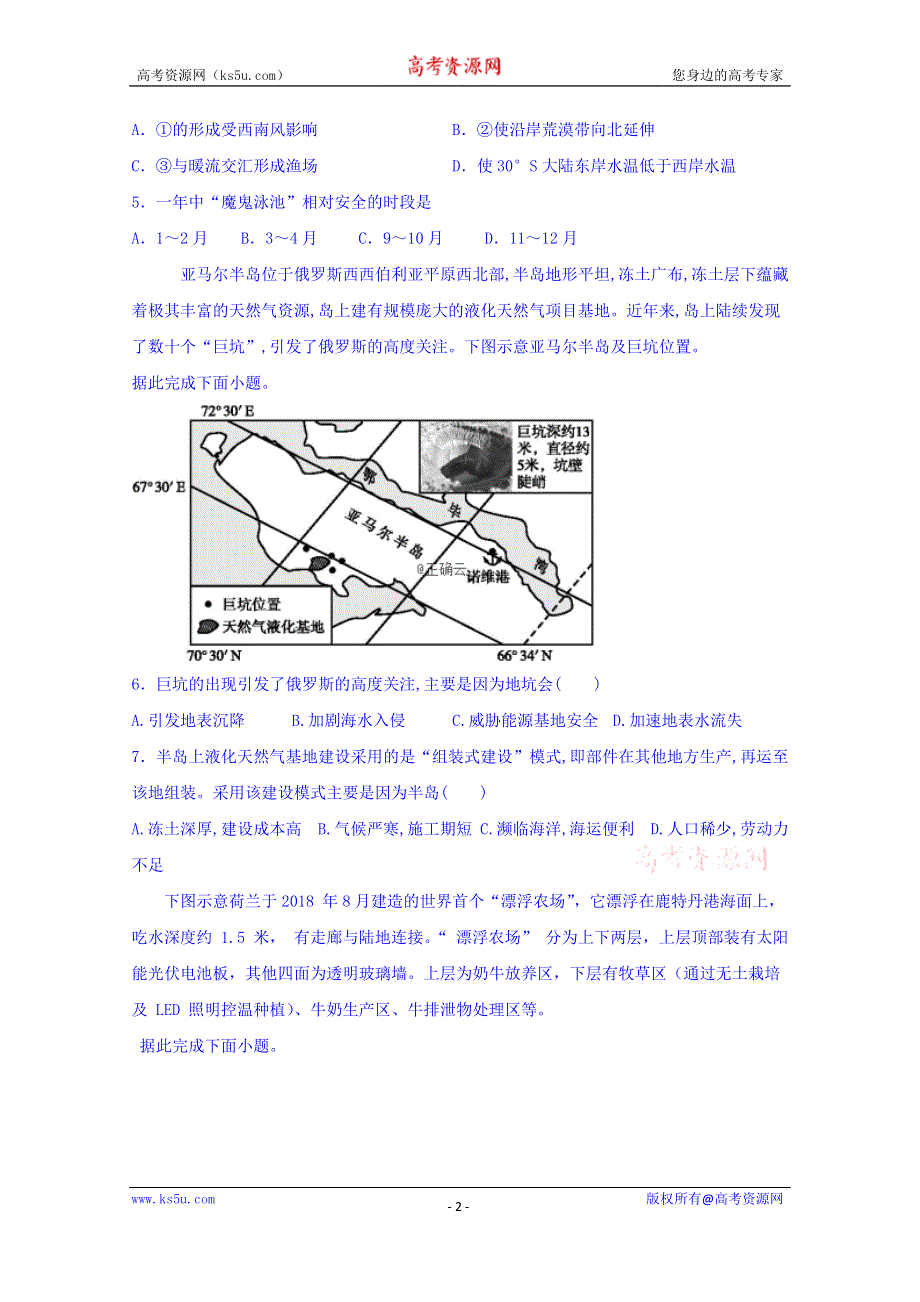 内蒙古包头市回民中学2019-2020学年高三上学期期中考试文综试卷 WORD版含答案.doc_第2页