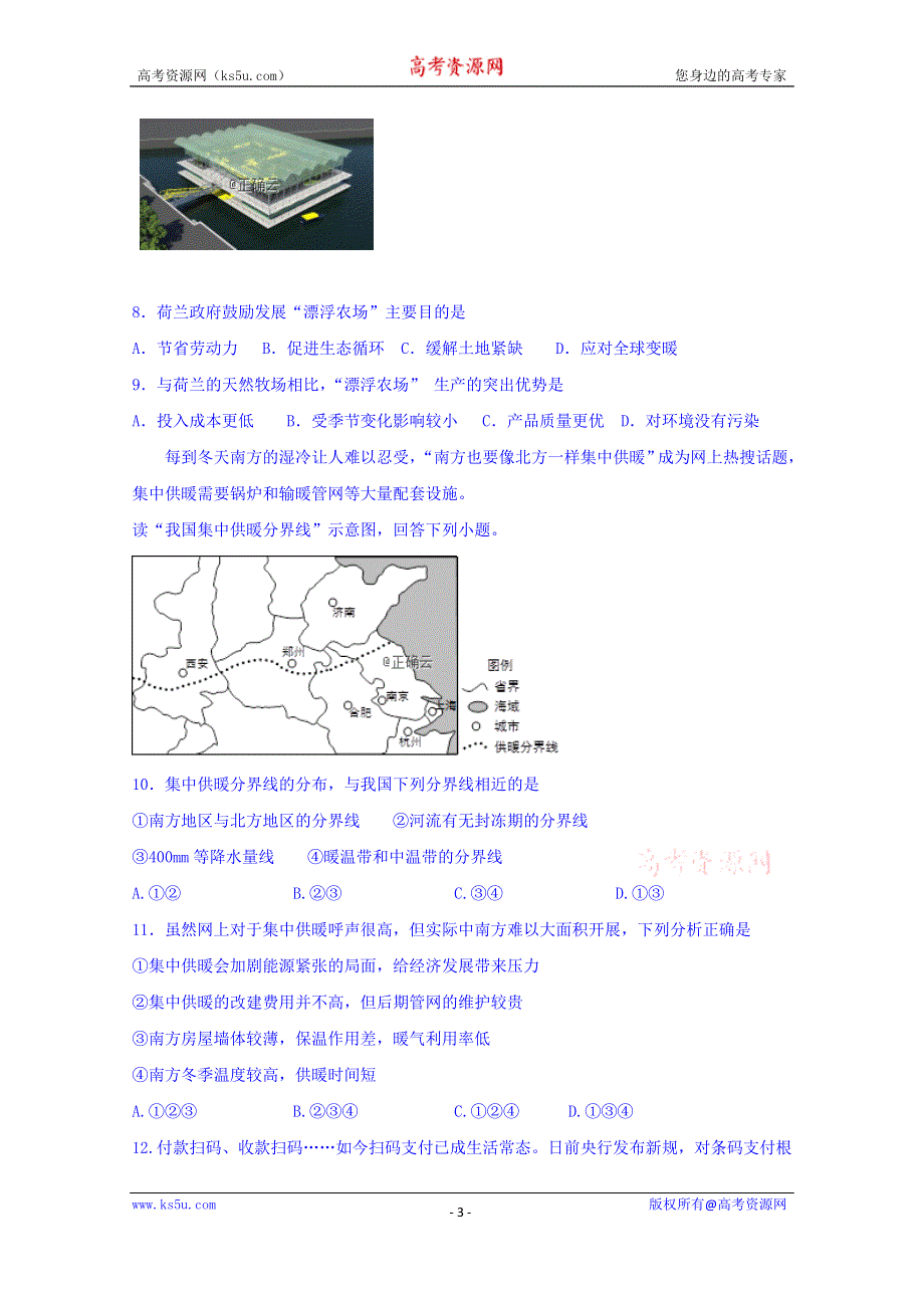 内蒙古包头市回民中学2019-2020学年高三上学期期中考试文综试卷 WORD版含答案.doc_第3页