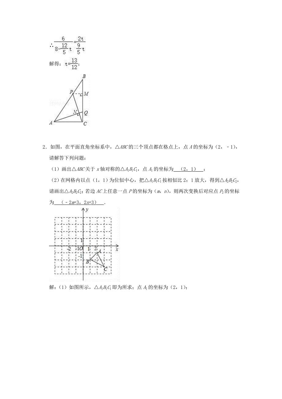 2021年中考数学压轴题专项训练《图形的相似》（含解析）.doc_第2页