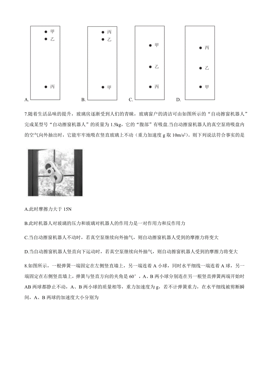 山东省郯城第二中学2020-2021学年高一上学期1月月考物理试题 WORD版含答案.docx_第3页