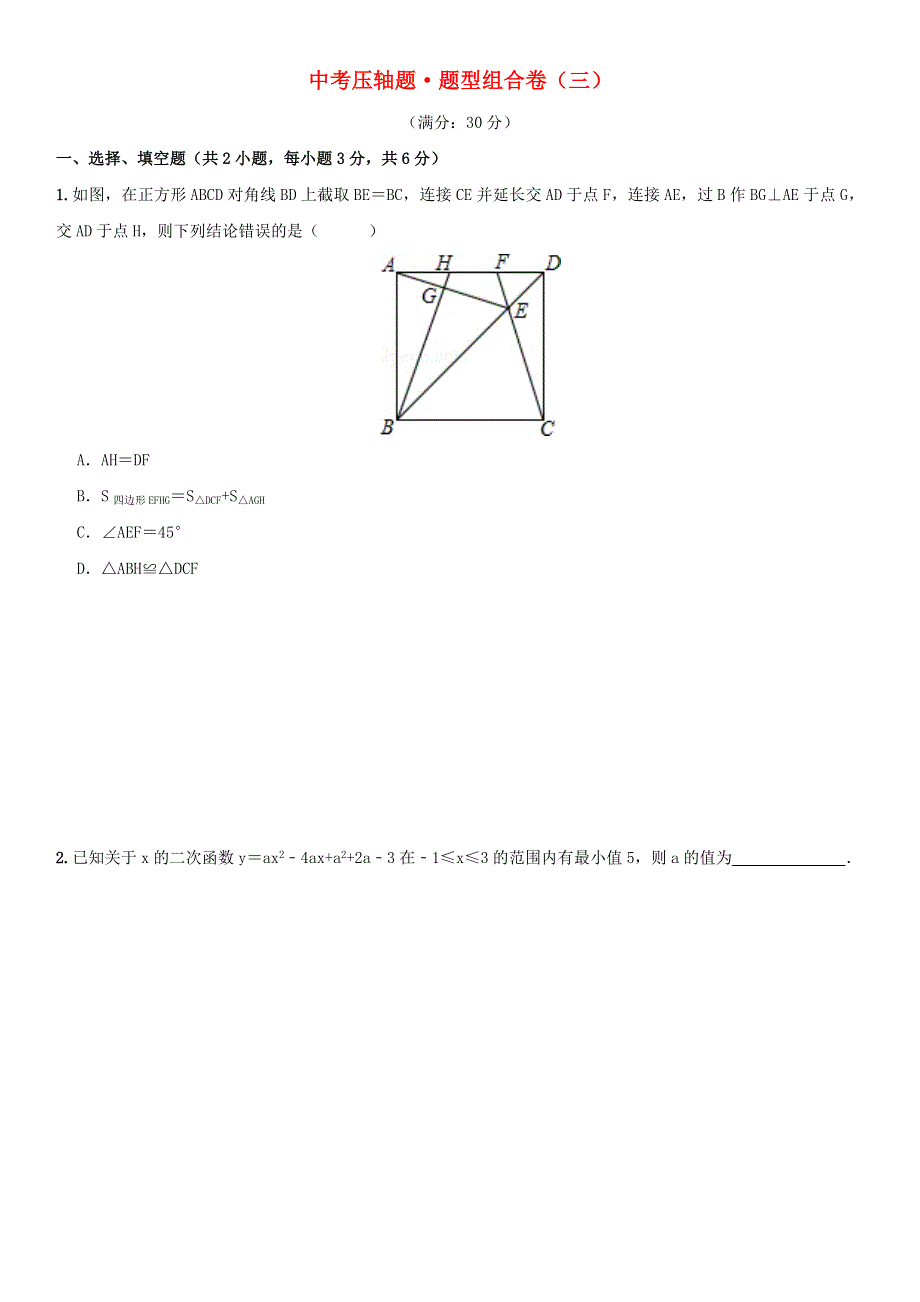 2021年中考数学压轴题题型组合卷（三）.doc_第1页