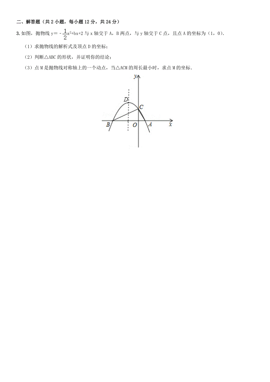 2021年中考数学压轴题题型组合卷（三）.doc_第2页