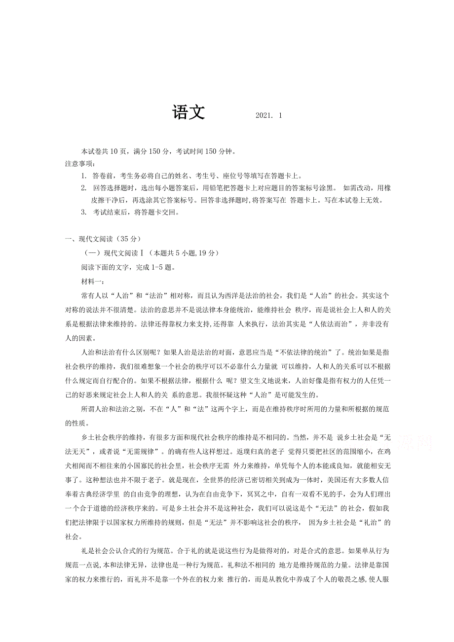 山东省郯城第二中学2020-2021学年高一上学期1月月考语文试卷 WORD版含答案.docx_第1页