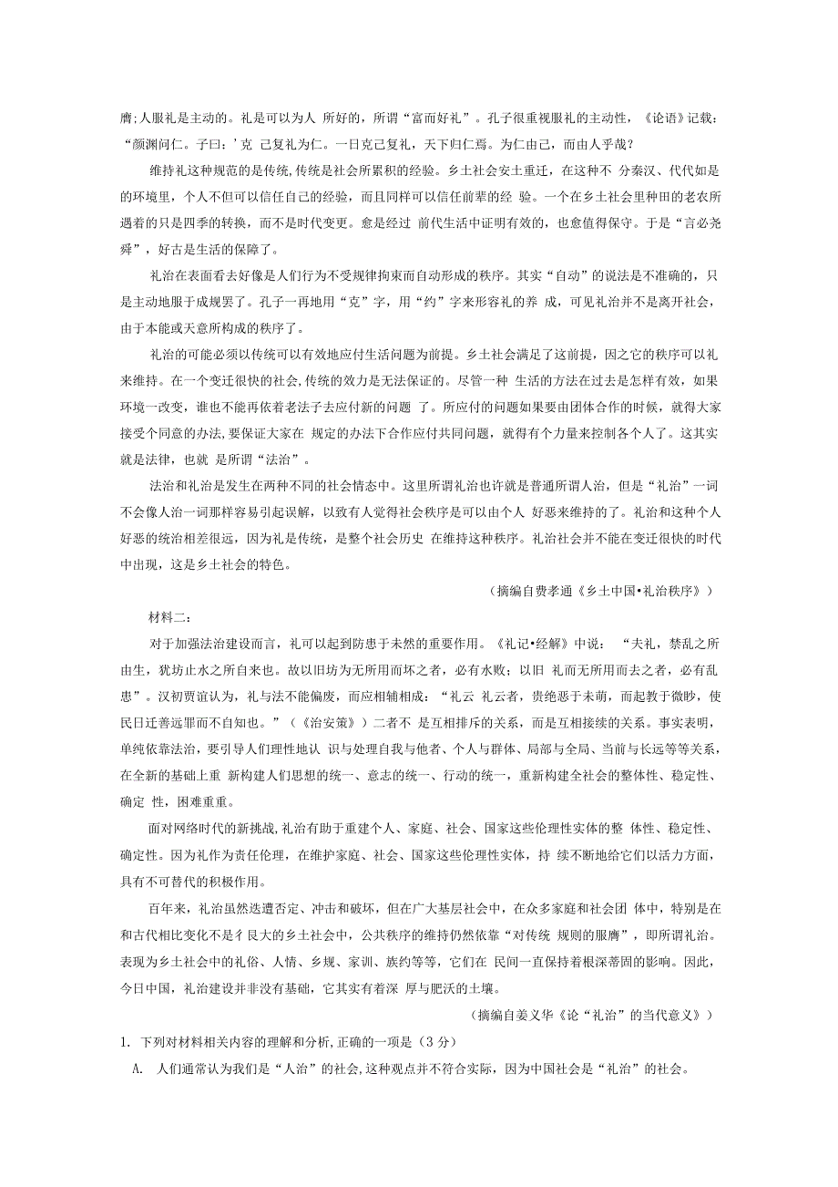 山东省郯城第二中学2020-2021学年高一上学期1月月考语文试卷 WORD版含答案.docx_第2页