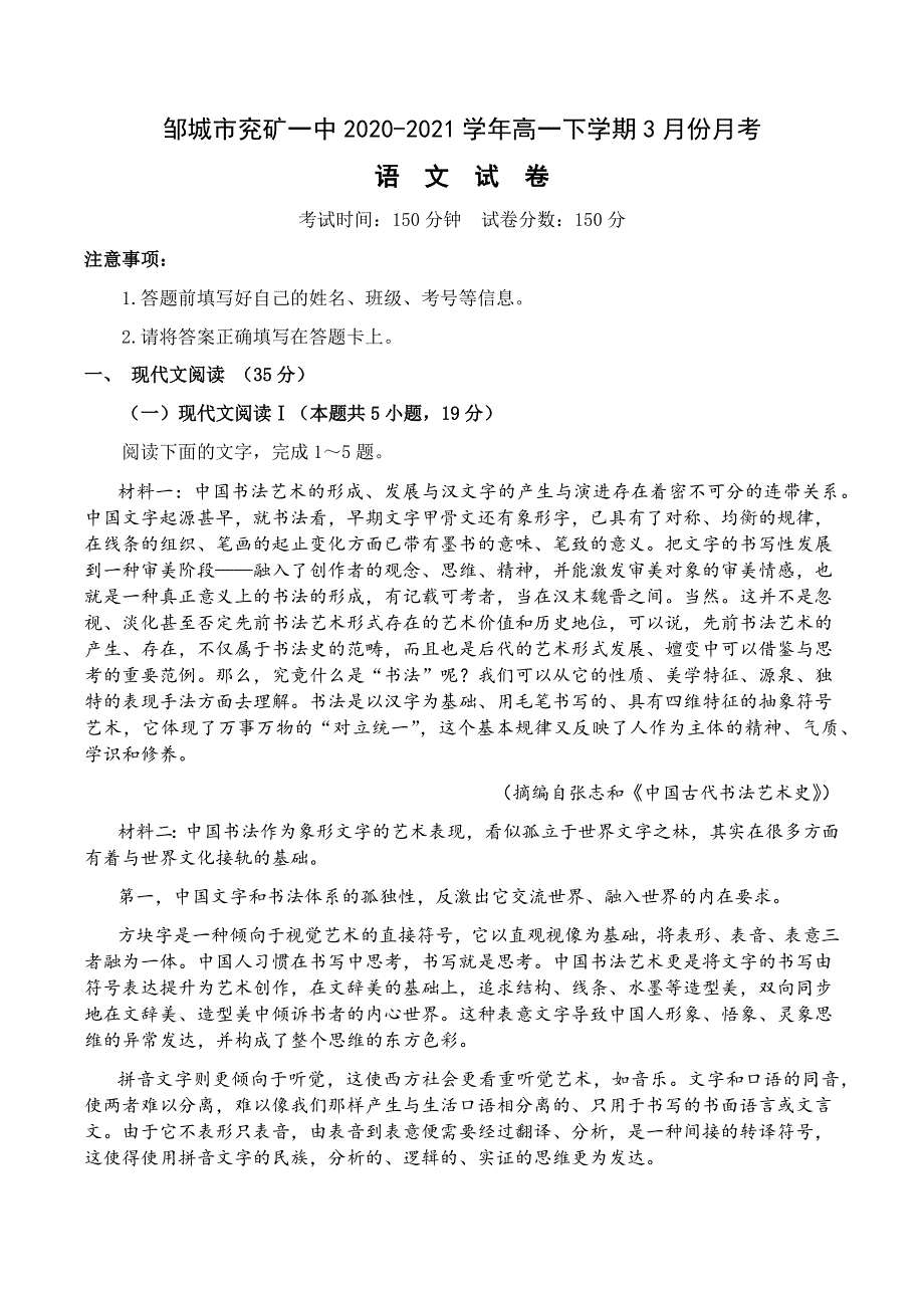 山东省邹城市兖矿一中2020-2021学年高一下学期3月月考语文试题 WORD版含答案.docx_第1页