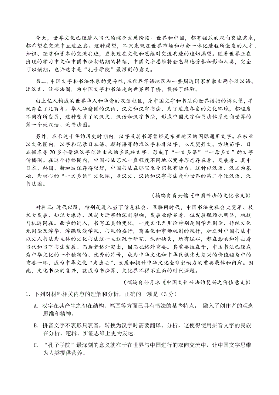 山东省邹城市兖矿一中2020-2021学年高一下学期3月月考语文试题 WORD版含答案.docx_第2页