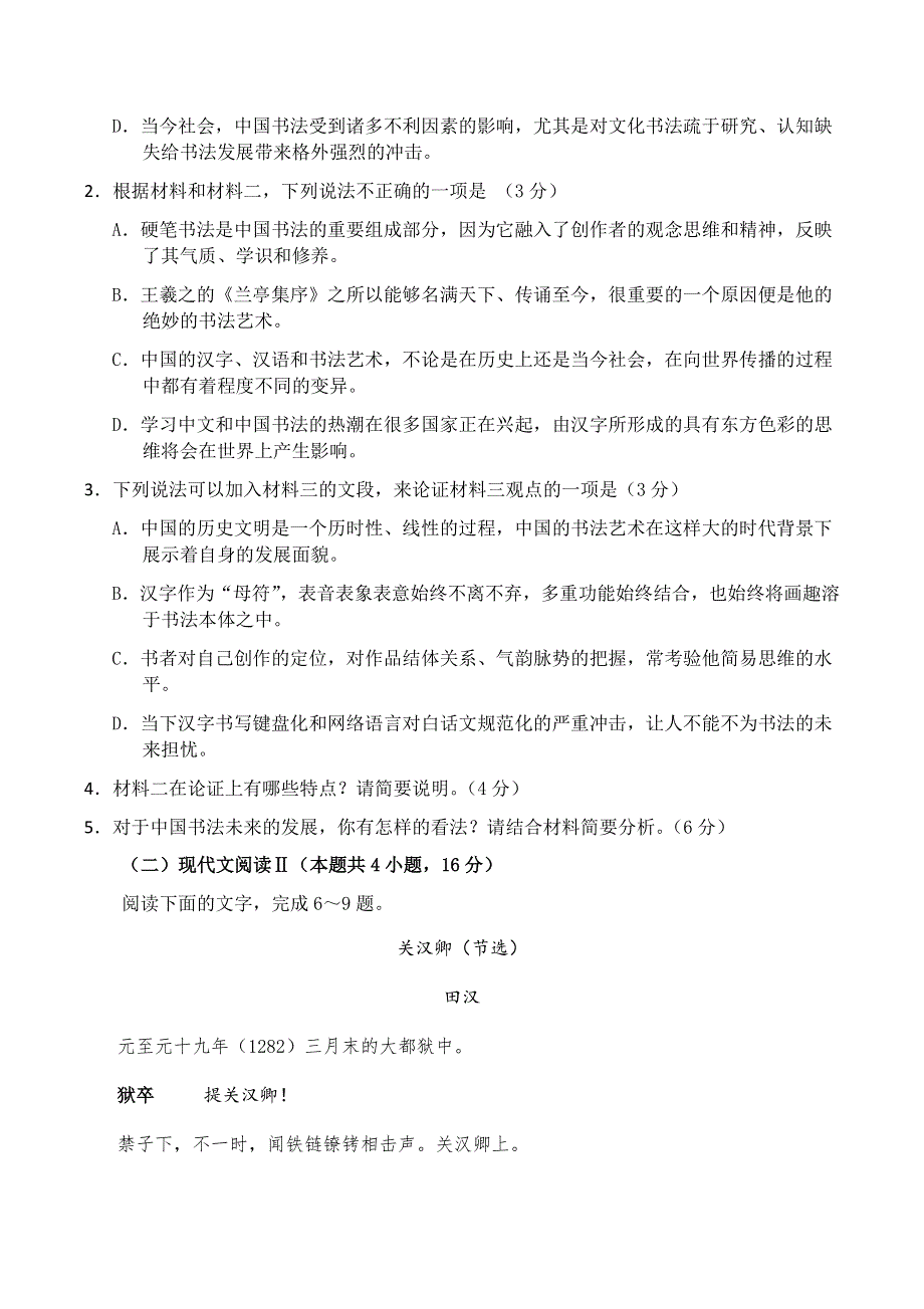 山东省邹城市兖矿一中2020-2021学年高一下学期3月月考语文试题 WORD版含答案.docx_第3页