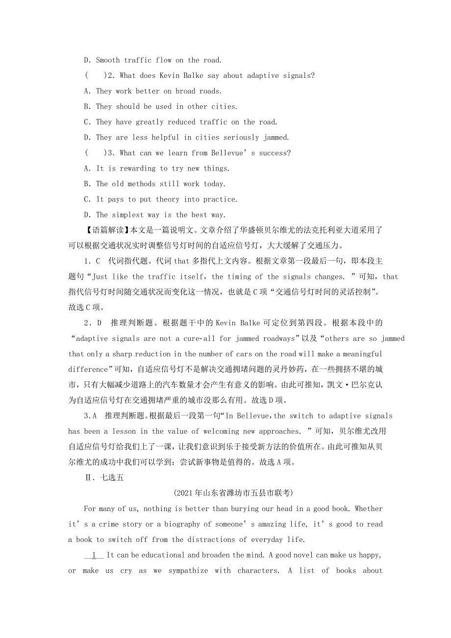 2022届高考英语一轮复习 第1部分 必修3 Unit 3 The Million Pound Bank Note单元提能训练（含解析）新人教版.doc_第2页