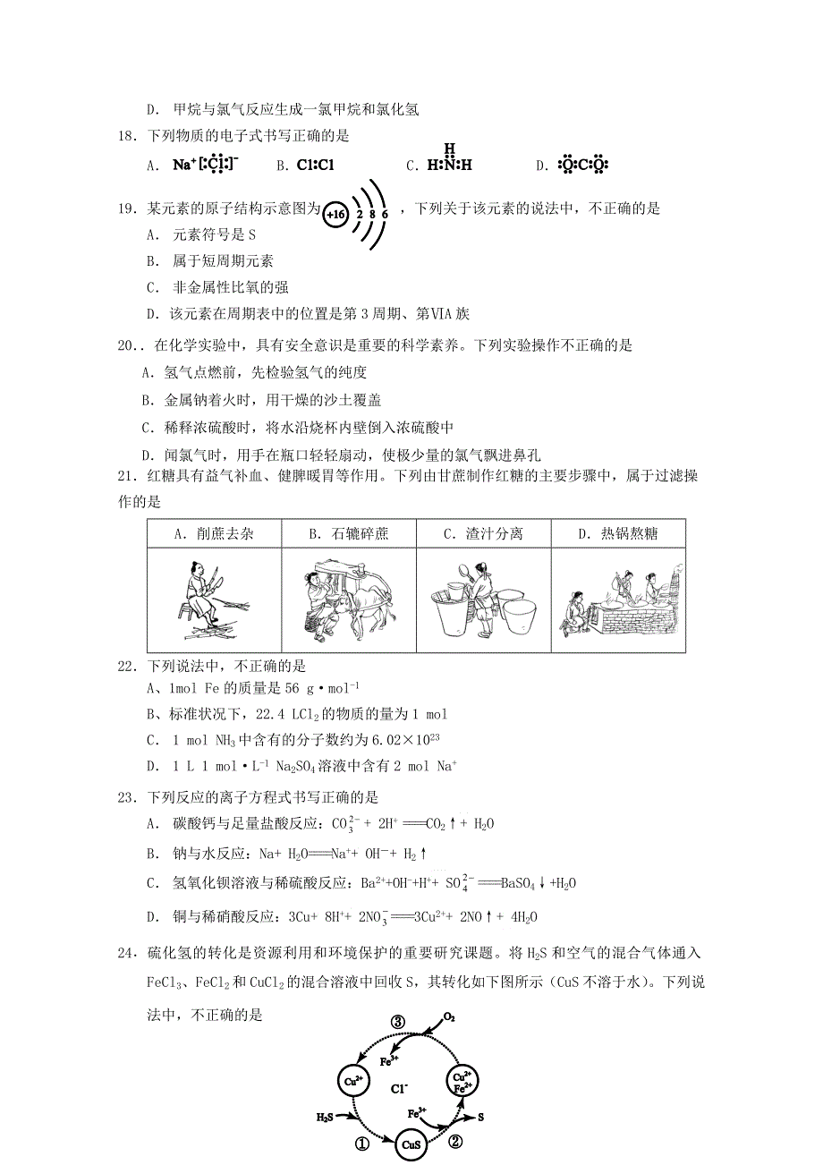 北京市2020-2021学年高一化学下学期合格考试模拟试题五.doc_第3页