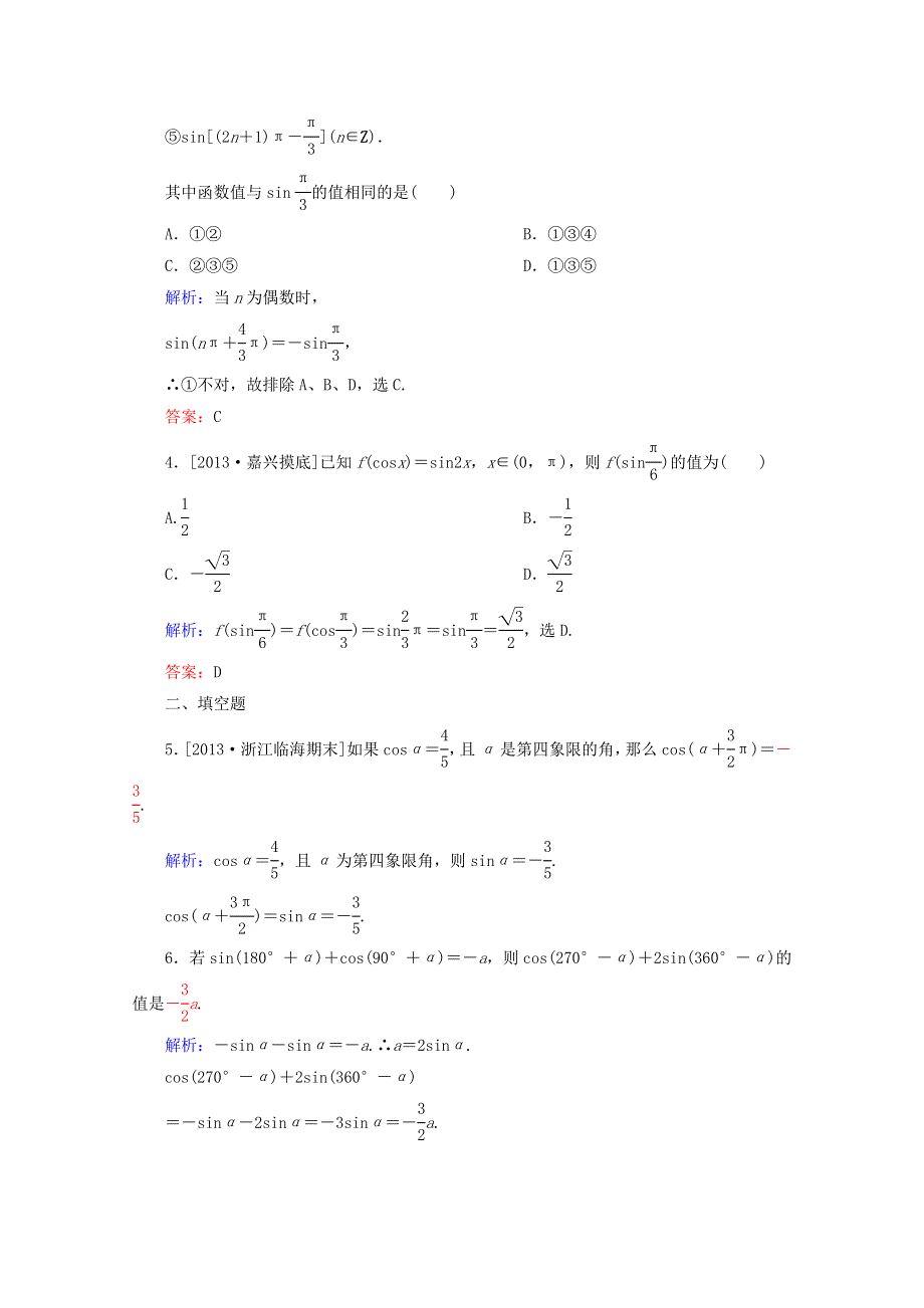 2014-2015学年高中数学必修四 第一章 三角函数第9课时诱导公式(五)、(六)检测试题WORD版含解析.DOC_第2页