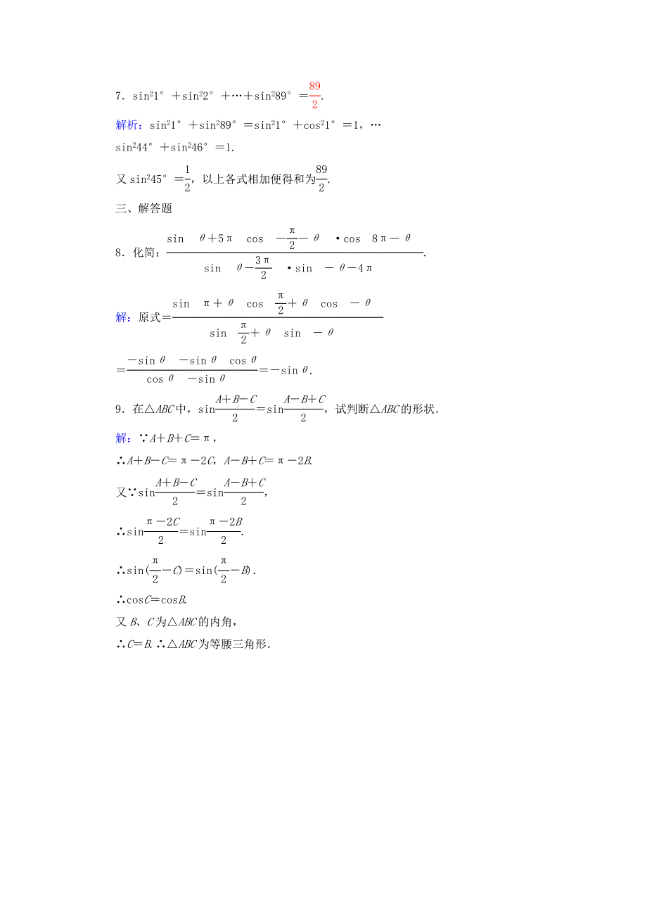 2014-2015学年高中数学必修四 第一章 三角函数第9课时诱导公式(五)、(六)检测试题WORD版含解析.DOC_第3页