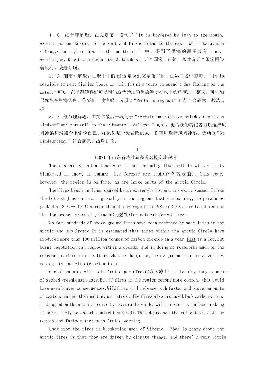 2022届高考英语一轮复习 第1部分 选修6 Unit 2 Poems单元提能训练（含解析）新人教版.doc_第2页