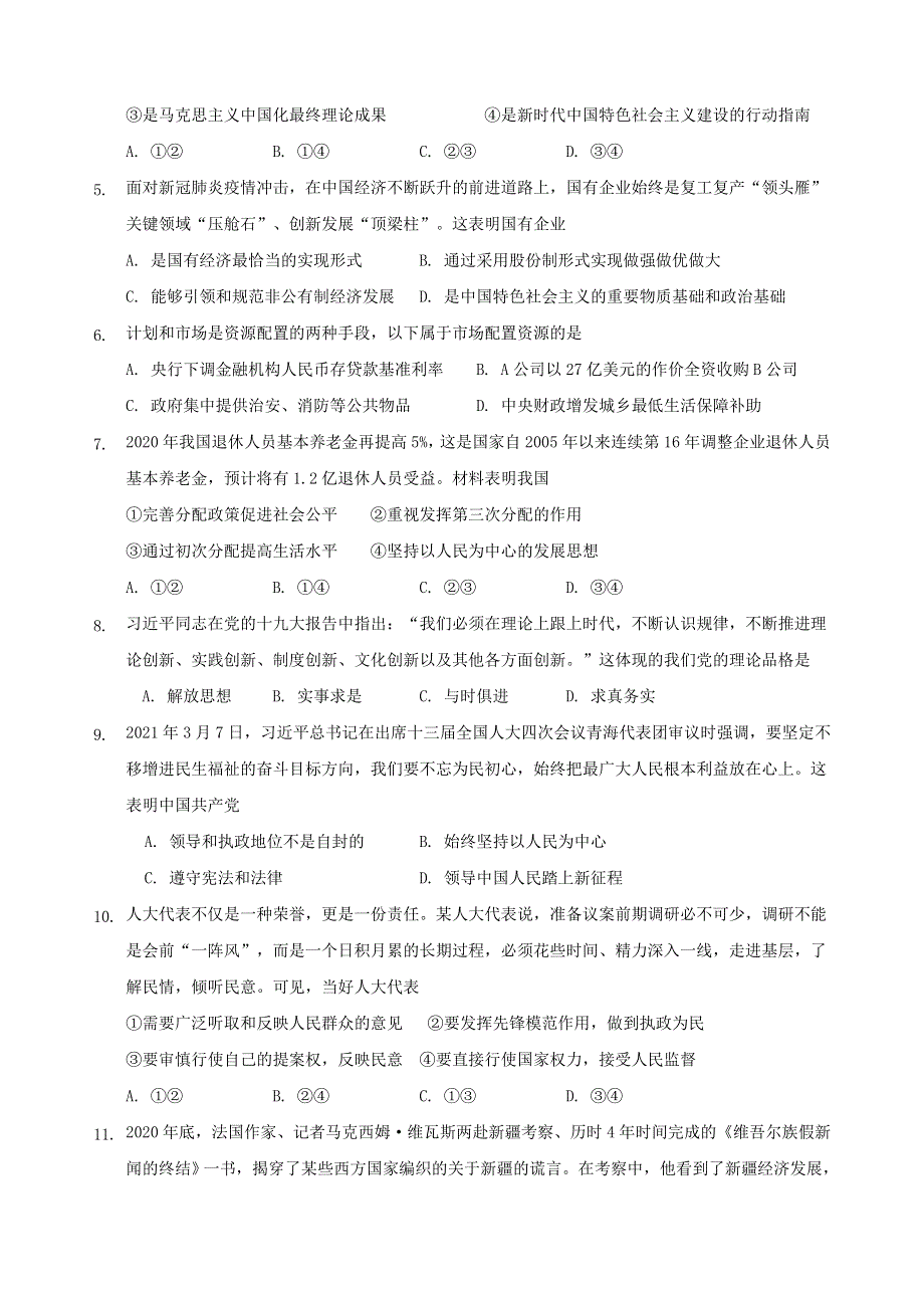 广东省揭阳市揭西县河婆中学2020-2021学年高一政治下学期期末考试试题.doc_第2页