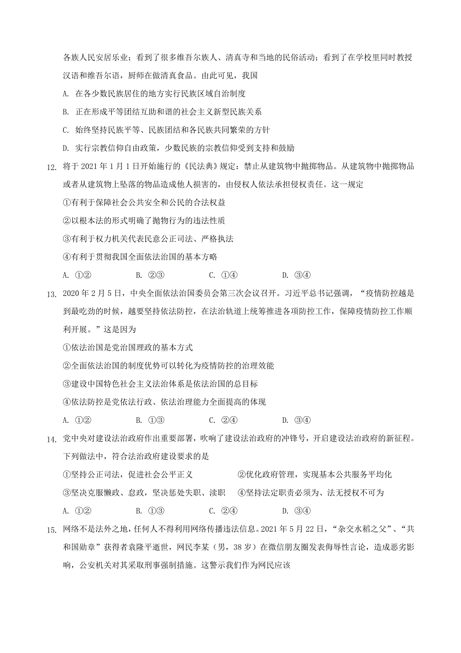 广东省揭阳市揭西县河婆中学2020-2021学年高一政治下学期期末考试试题.doc_第3页