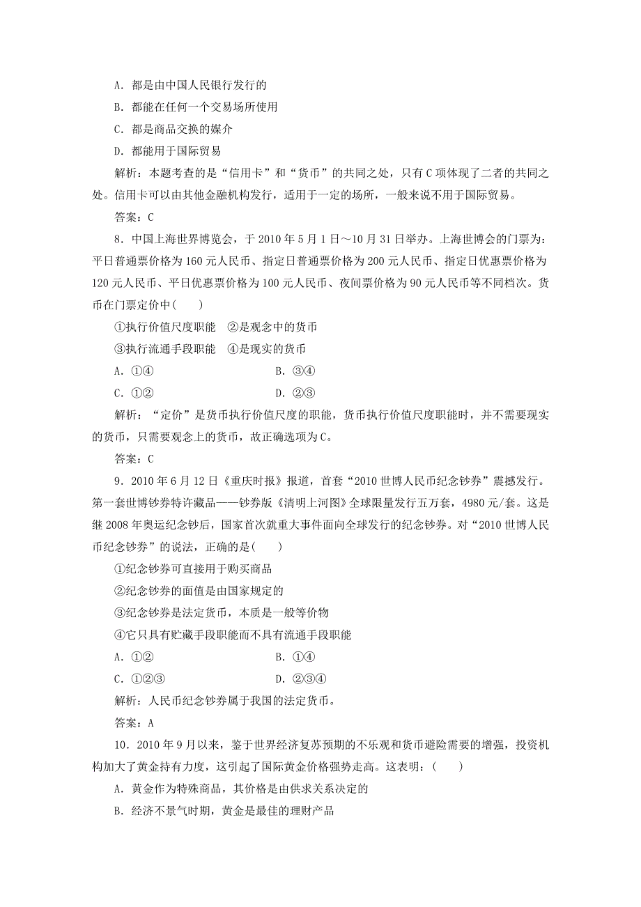 2012年高考政治一轮复习每课一练：1.doc_第3页