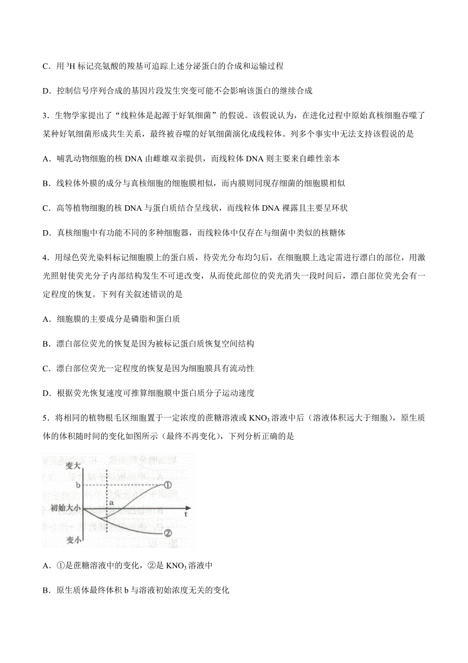 山东省邹城市2021届高三上学期期中质量检测生物试题 WORD版含答案.docx_第2页