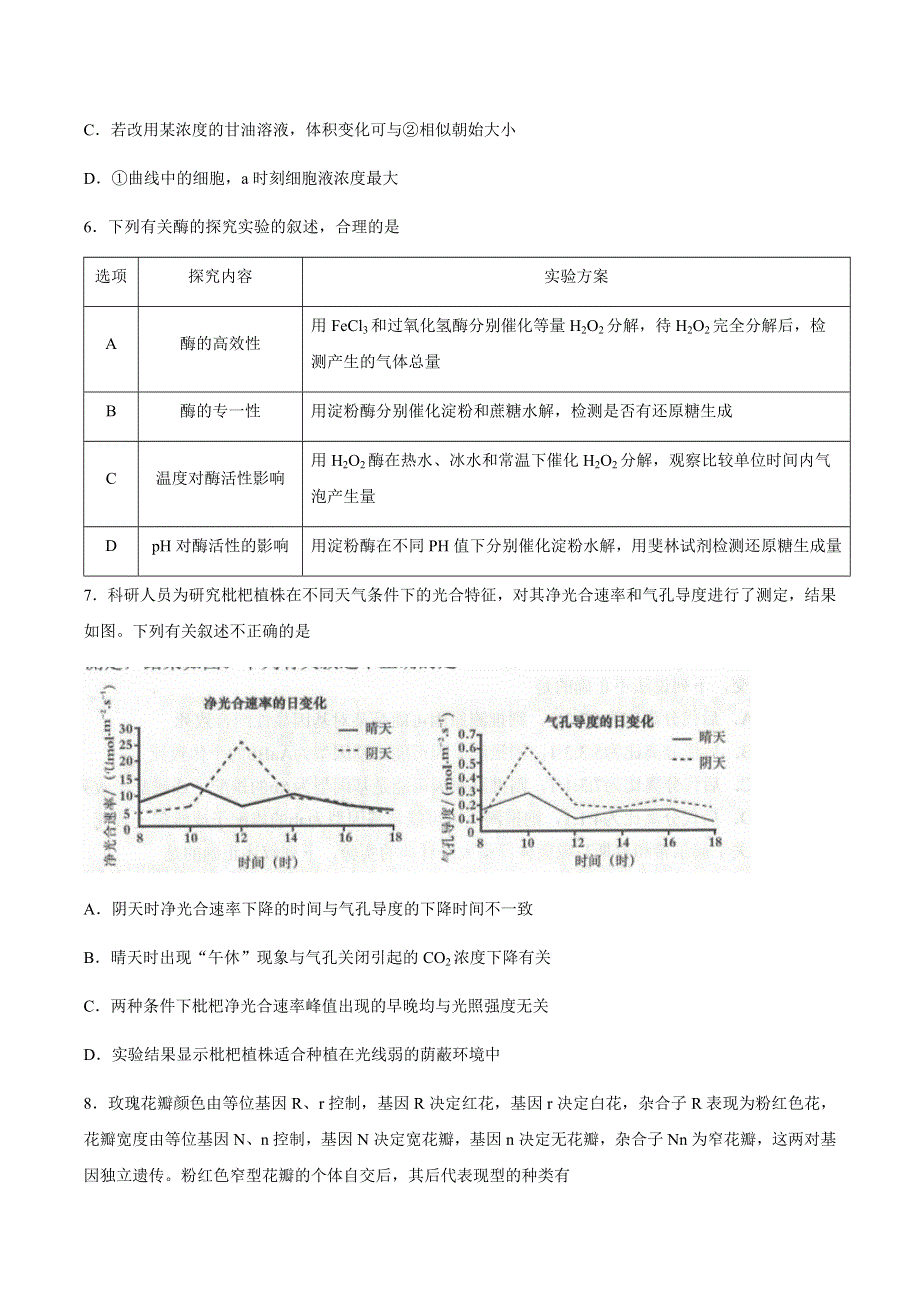 山东省邹城市2021届高三上学期期中质量检测生物试题 WORD版含答案.docx_第3页