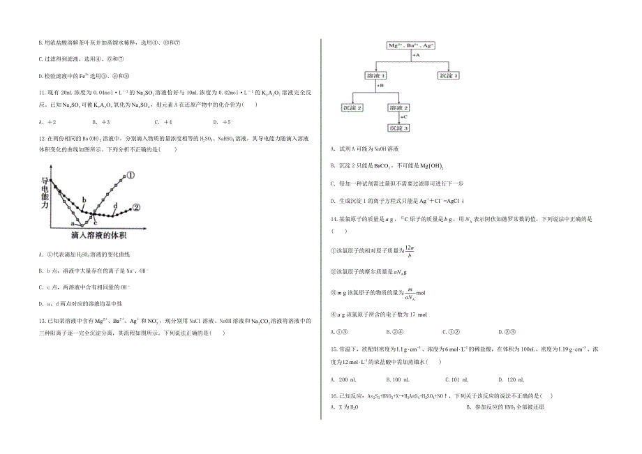 内蒙古包头市回民中学2020-2021学年高一化学上学期期中试题.doc_第2页