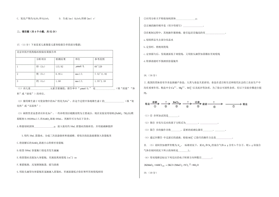 内蒙古包头市回民中学2020-2021学年高一化学上学期期中试题.doc_第3页