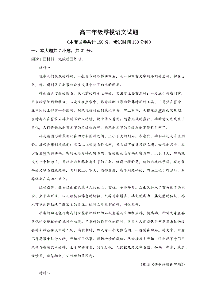 北京市2019届高三下学期零模语文试题 WORD版含解析.doc_第1页