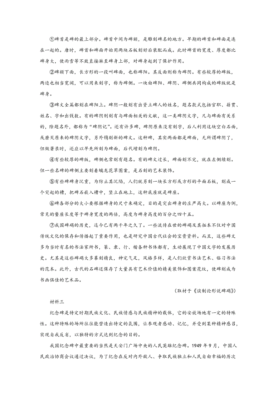 北京市2019届高三下学期零模语文试题 WORD版含解析.doc_第2页