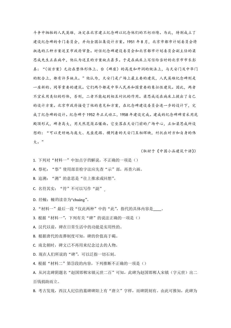 北京市2019届高三下学期零模语文试题 WORD版含解析.doc_第3页