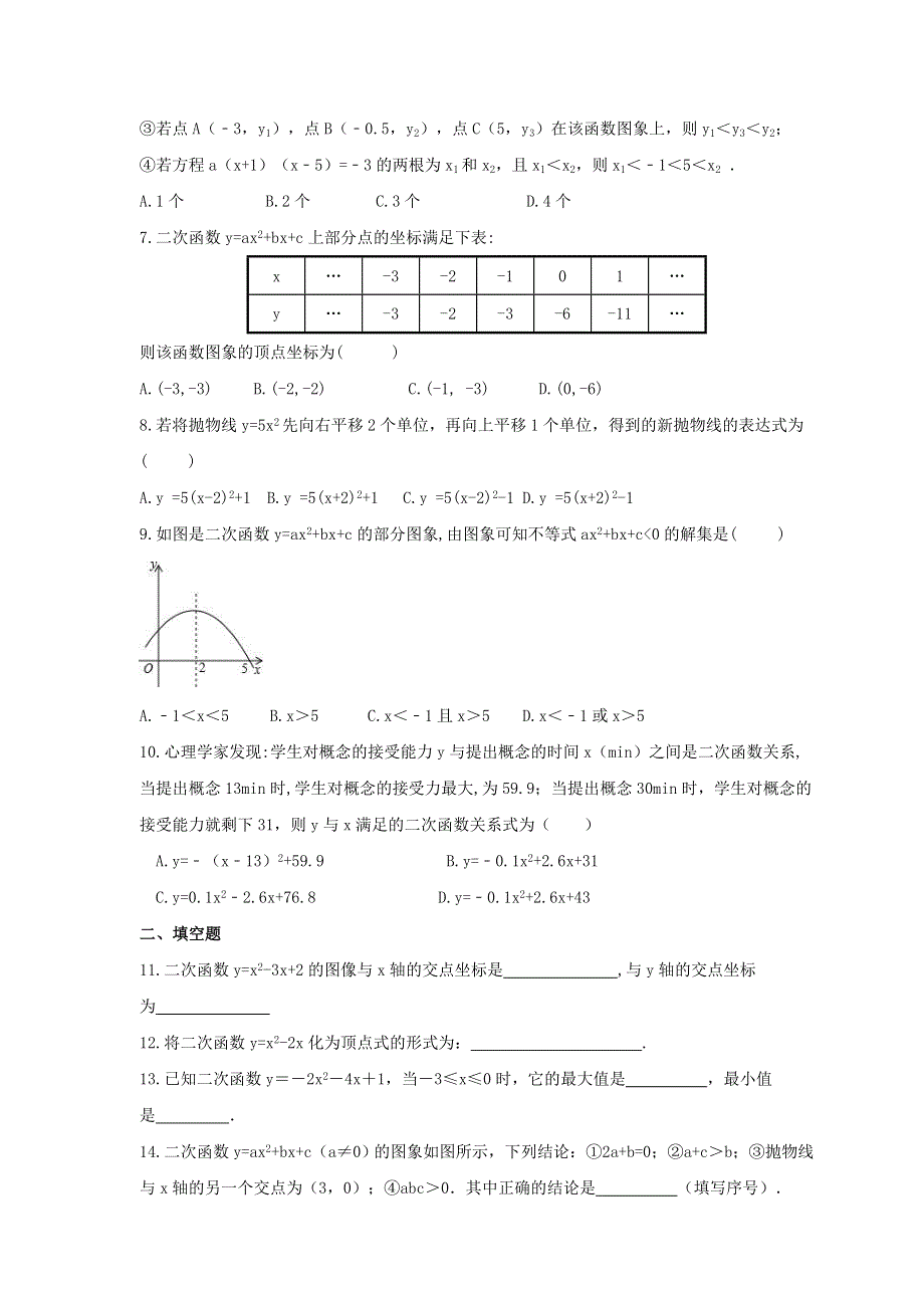 2021年中考数学一轮单元复习22 二次函数.doc_第2页