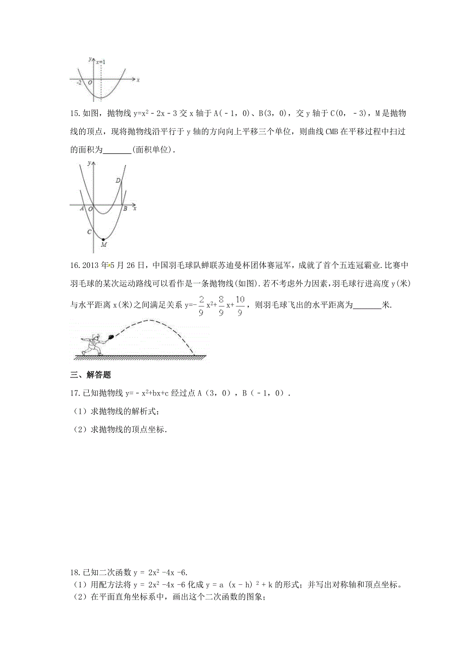 2021年中考数学一轮单元复习22 二次函数.doc_第3页