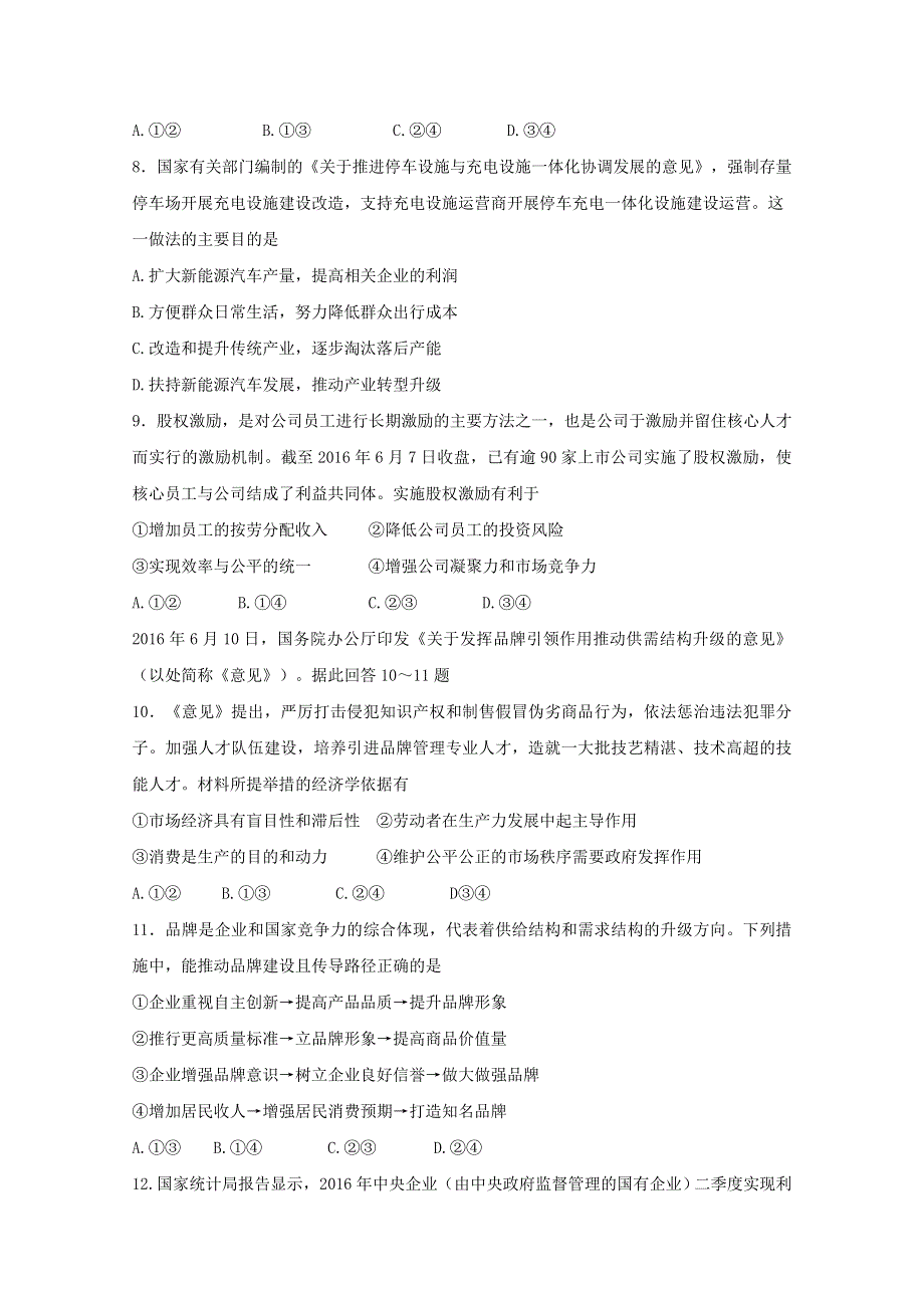 山东省济宁市2019届高三下学期联合考试政治试卷 WORD版含答案.doc_第3页