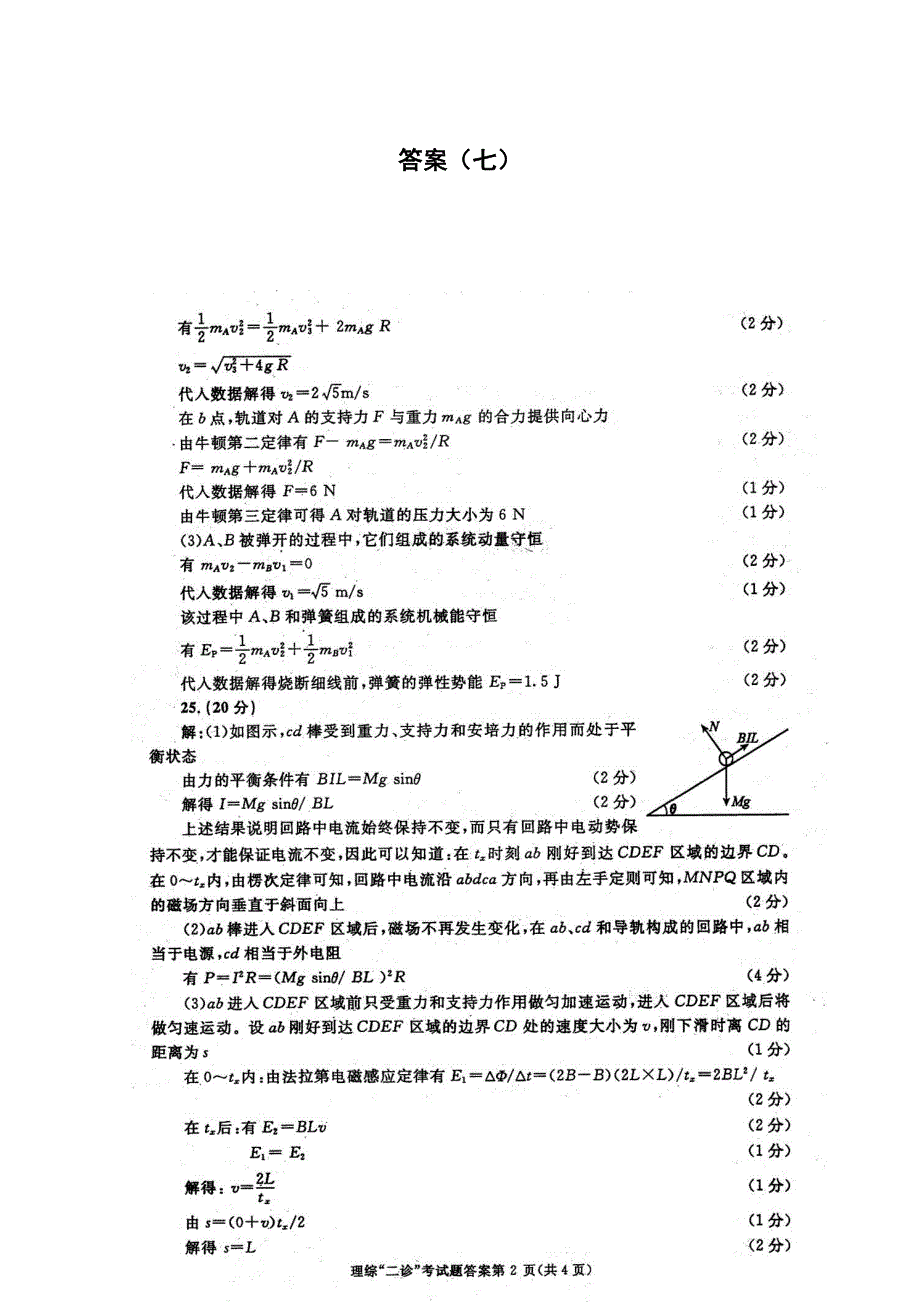 《原创》河北廊坊2013年高考物理考前一周计算题专项突破七.doc_第2页