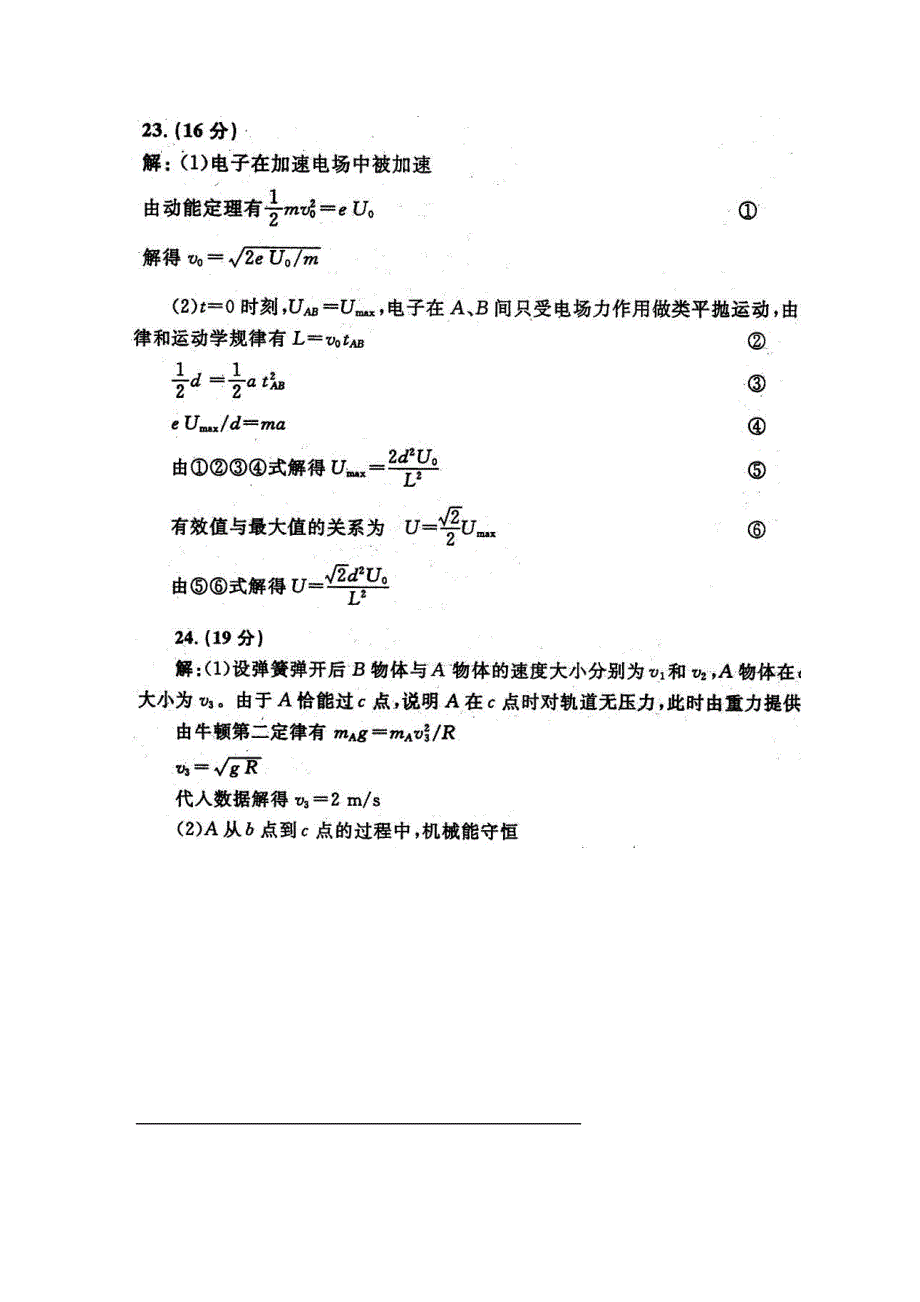 《原创》河北廊坊2013年高考物理考前一周计算题专项突破七.doc_第3页