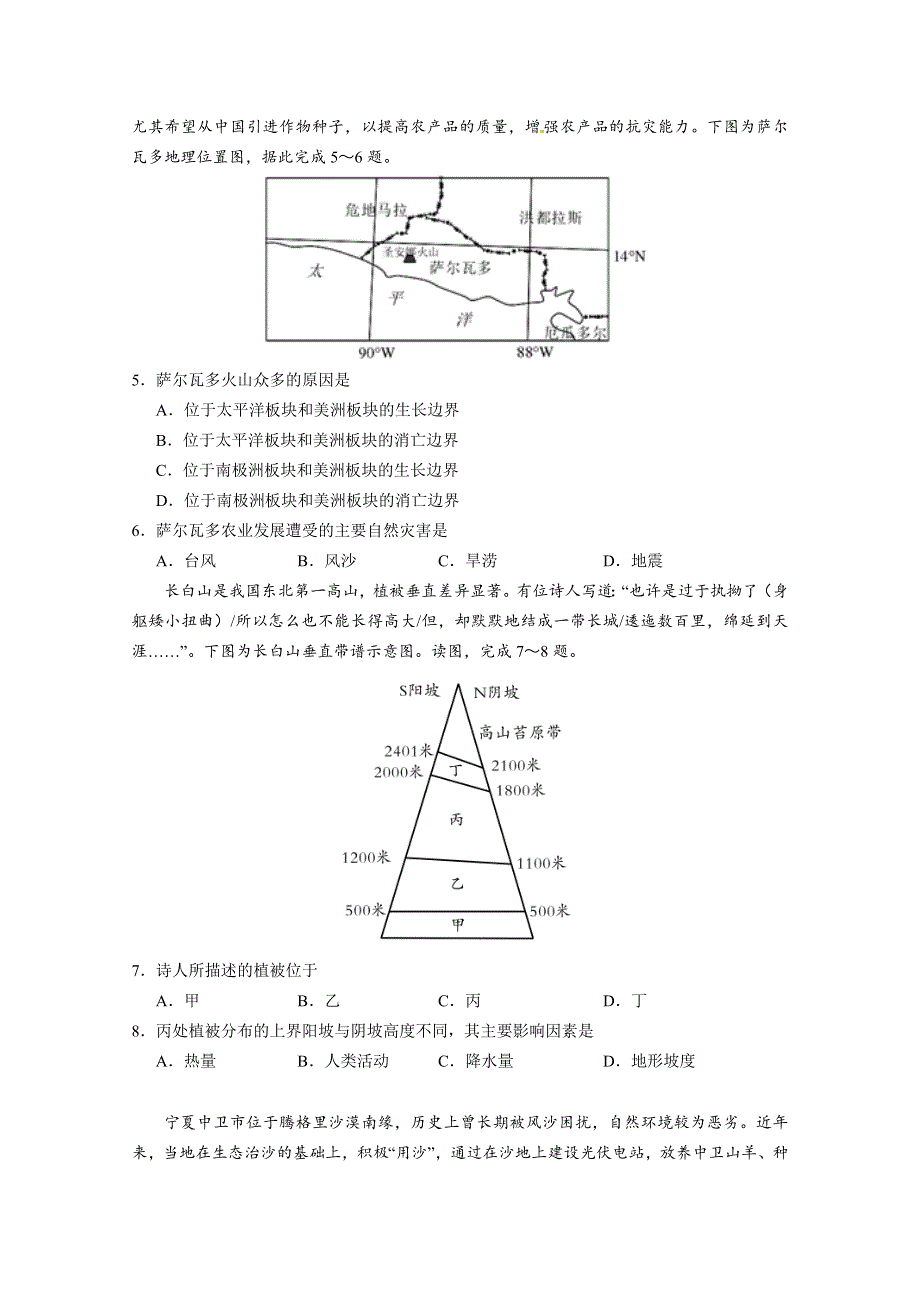 北京市2019年高考压轴卷文科综合试题（含解析）.doc_第2页