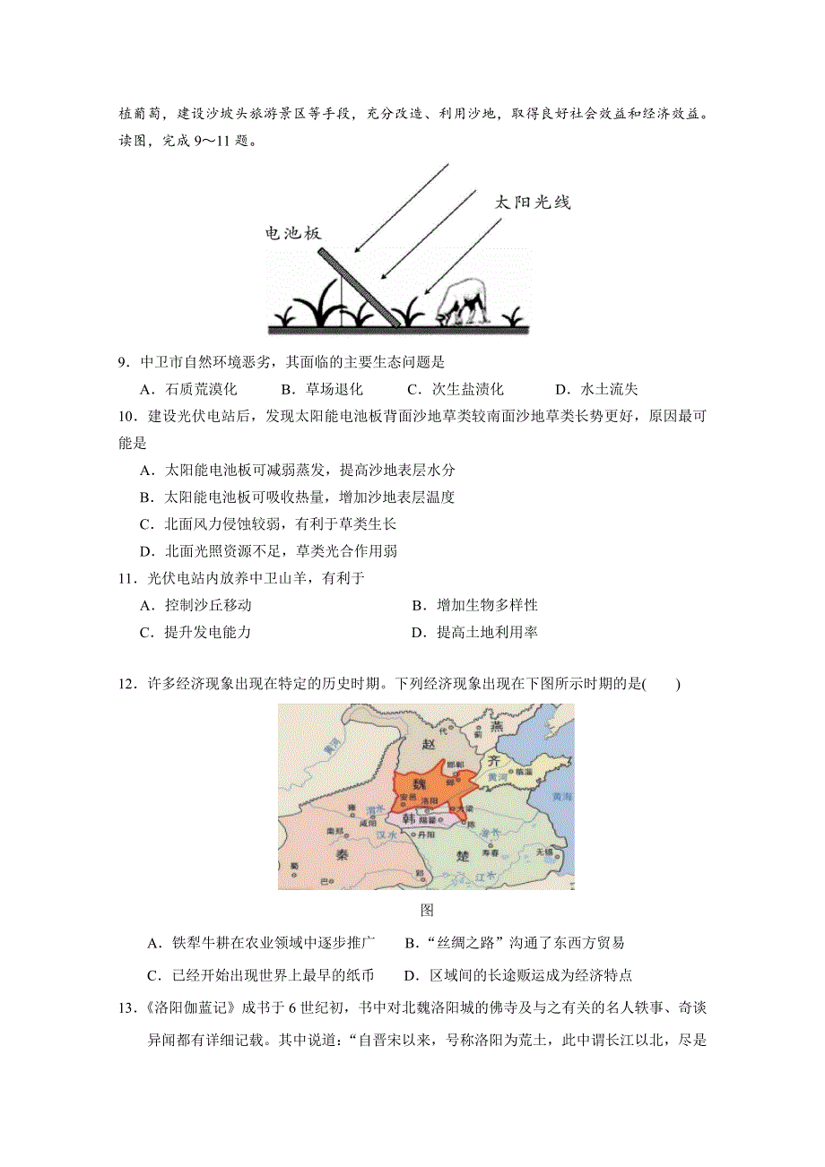 北京市2019年高考压轴卷文科综合试题（含解析）.doc_第3页