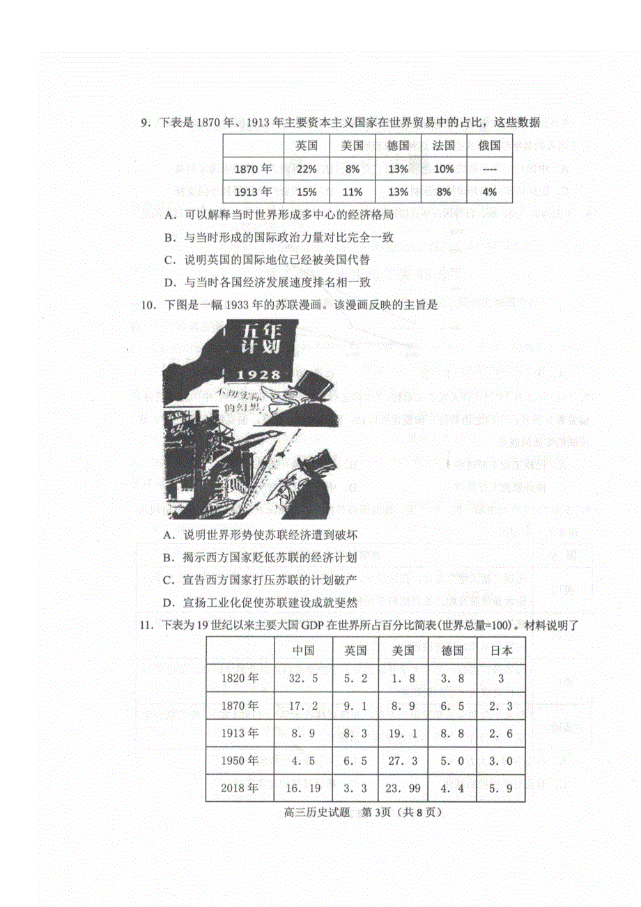 山东省邹城市2021届高三上学期期中质量检测历史试卷 扫描版含答案.docx_第3页