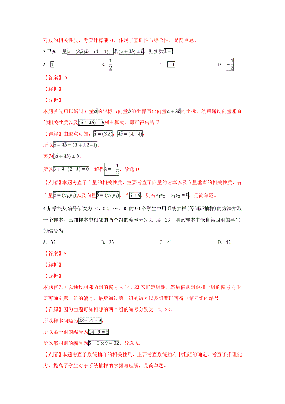 山东省济宁市2019届高三第一次模拟考试数学（文）试卷 WORD版含解析.doc_第2页