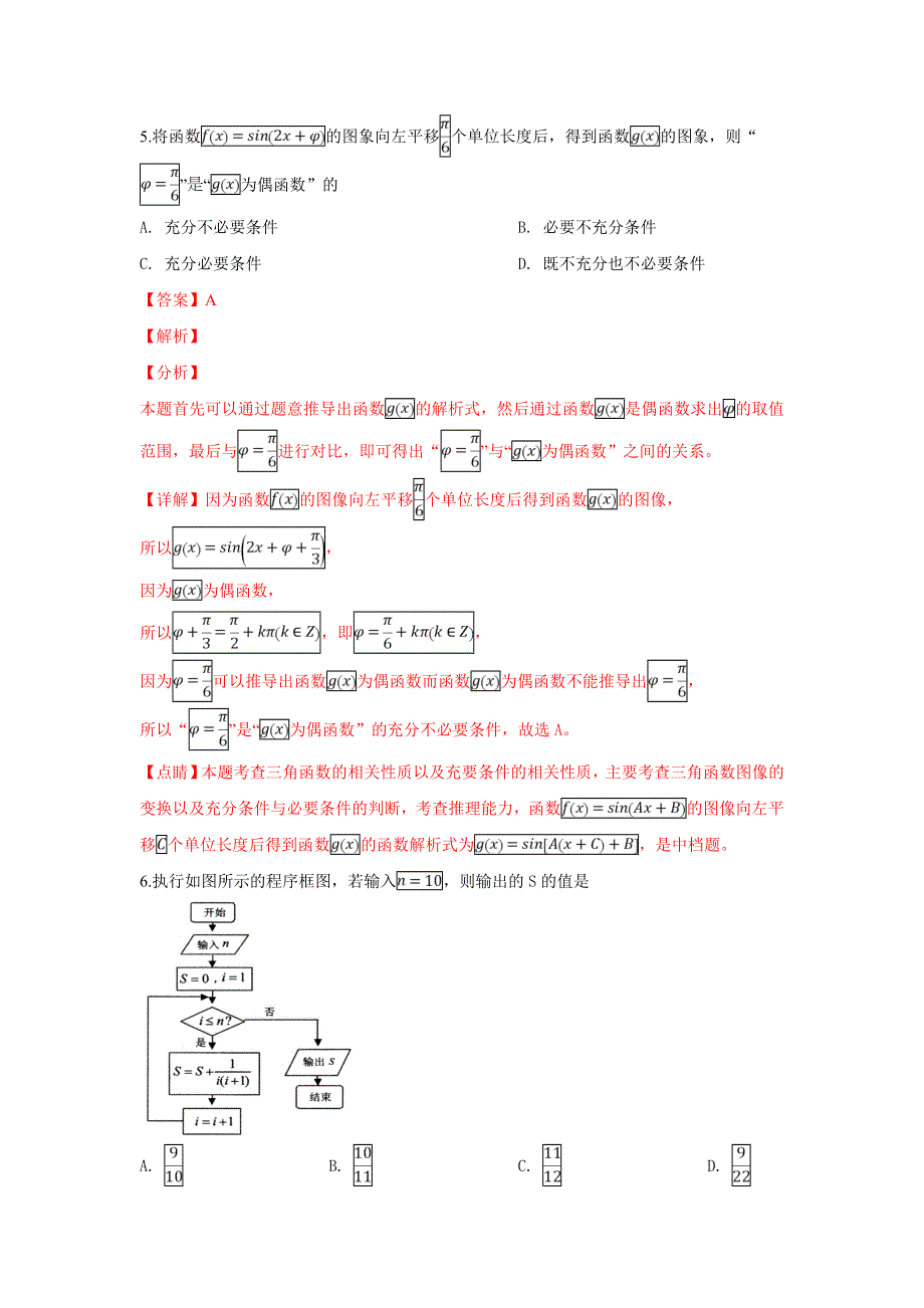 山东省济宁市2019届高三第一次模拟考试数学（文）试卷 WORD版含解析.doc_第3页