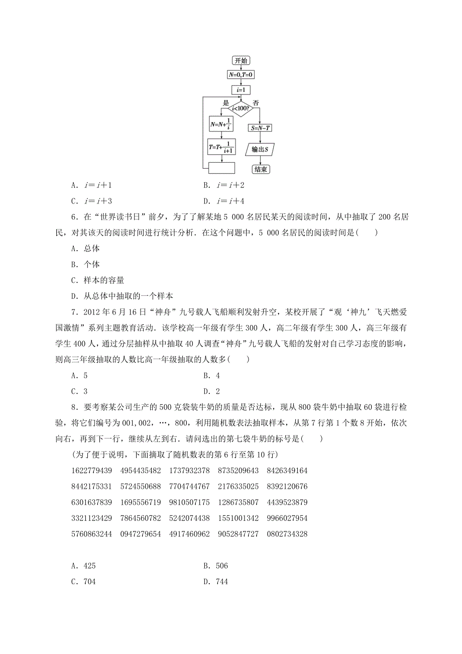 黑龙江省哈尔滨市延寿县第二中学2020-2021学年高二数学9月月考试题.doc_第2页