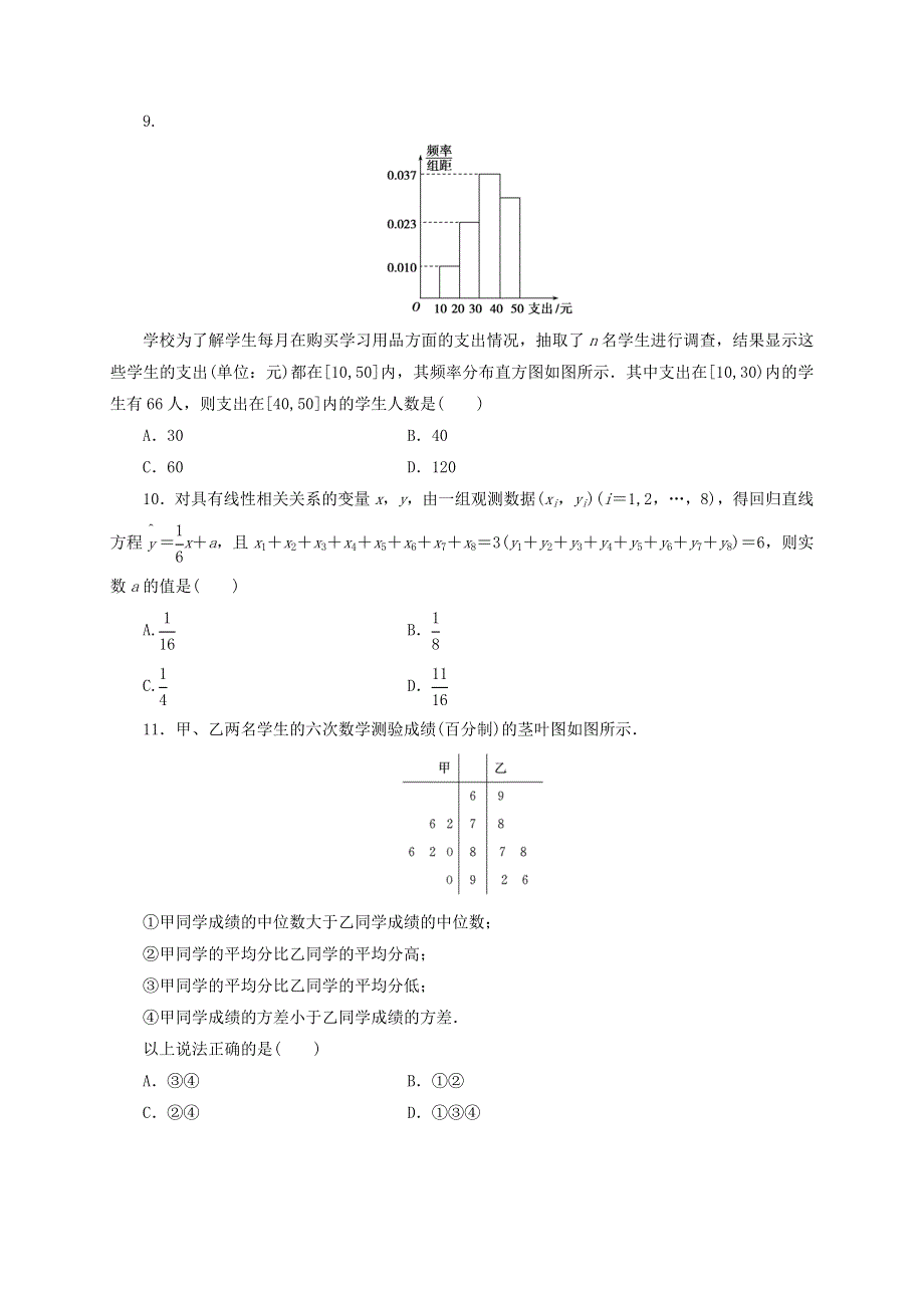 黑龙江省哈尔滨市延寿县第二中学2020-2021学年高二数学9月月考试题.doc_第3页