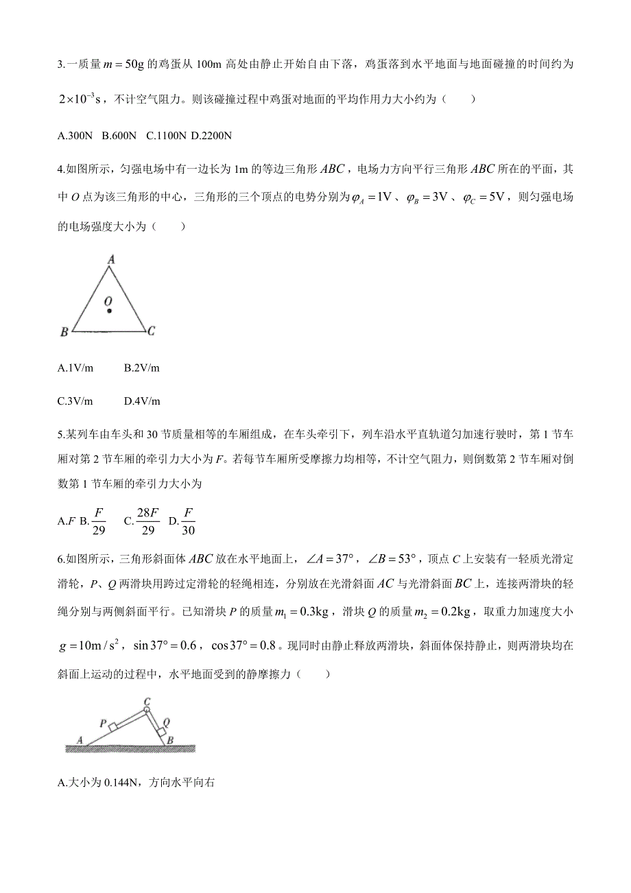 山东省部分省重点中学2021届高三第二次质量监测联考物理试题 WORD版含答案.docx_第2页